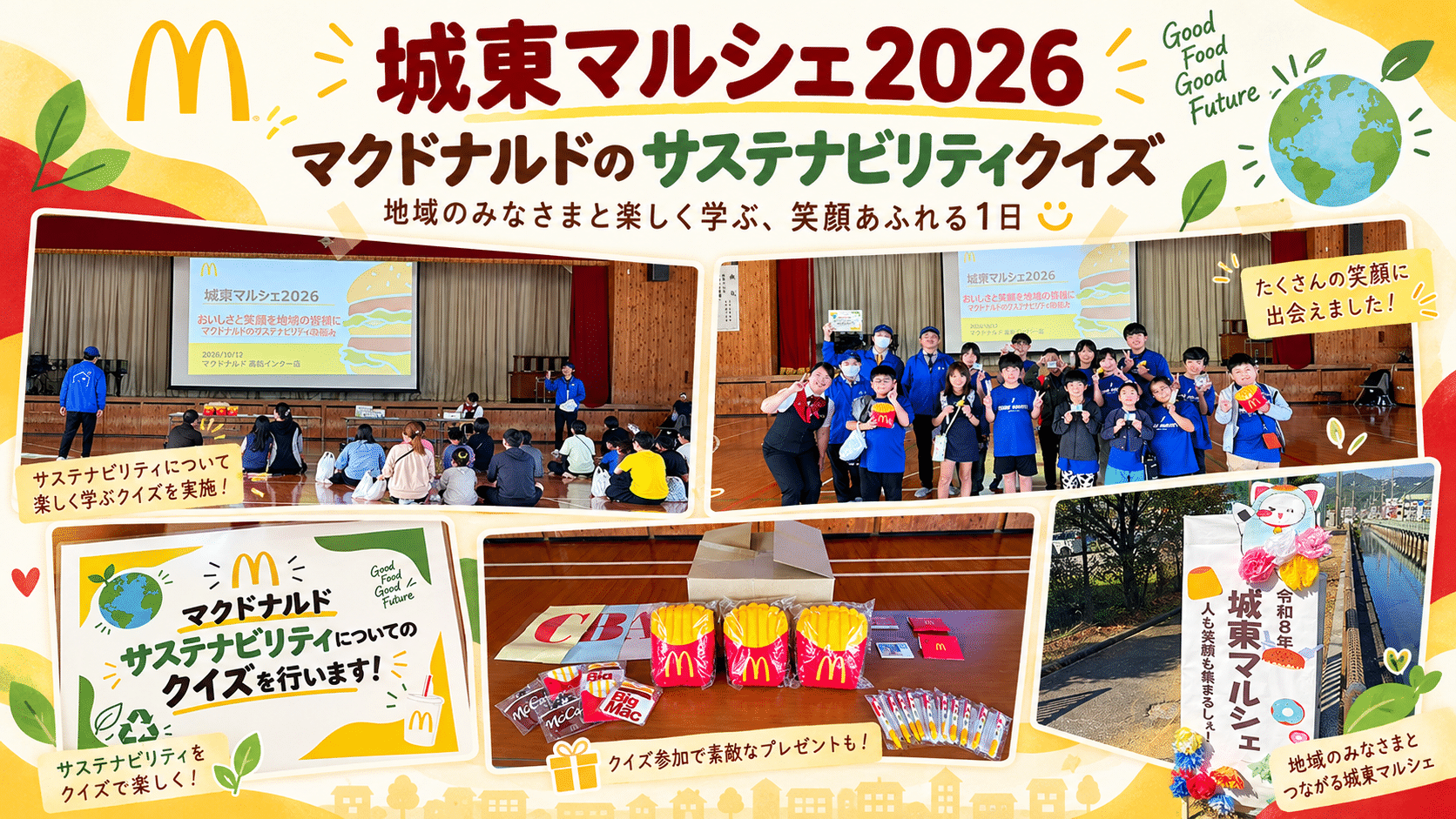 「城東マルシェ2026」に参加しました！～クイズで楽しく学ぼう！マクドナルドのサステナビリティ～